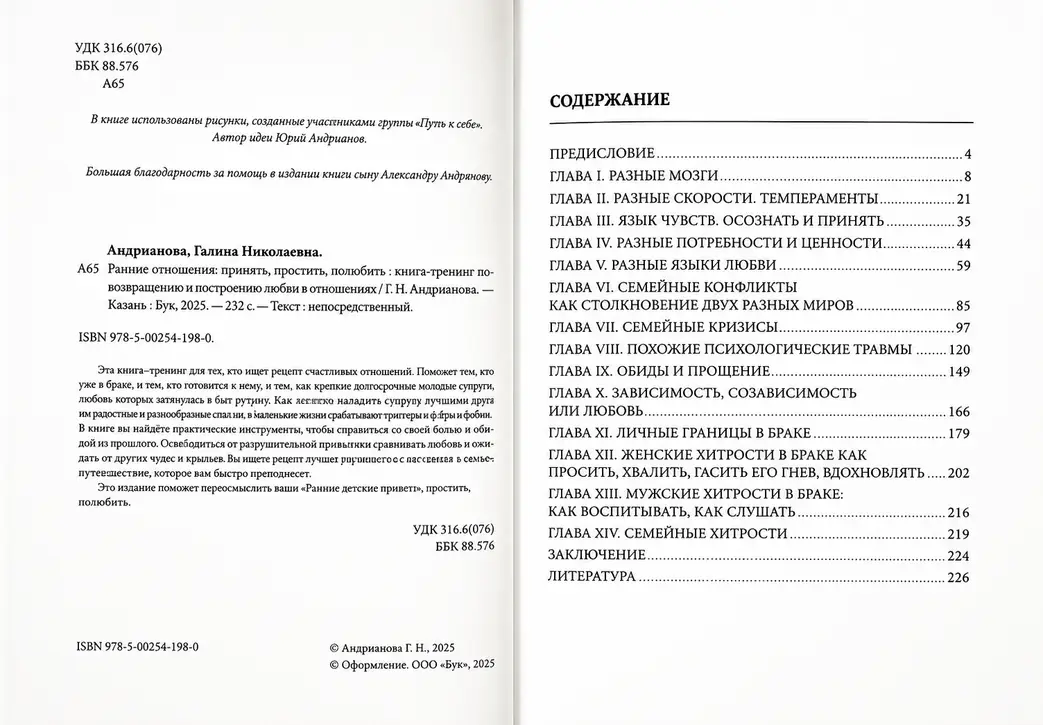 Разворот книги Раненые отношения